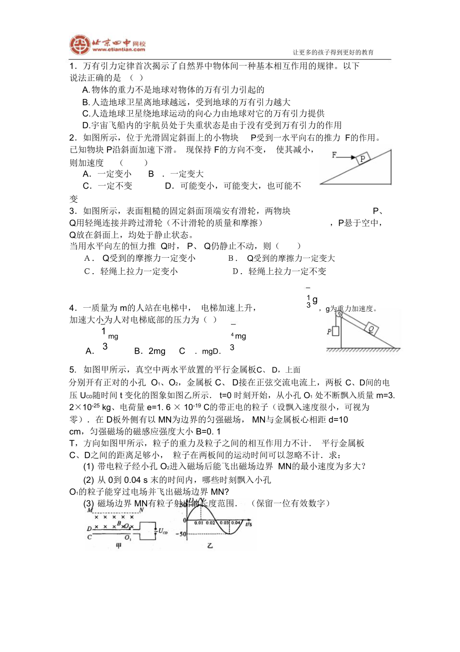 1.万有引力定律首次揭示了自然界中物体间一种基本相互作用的规.doc_第1页