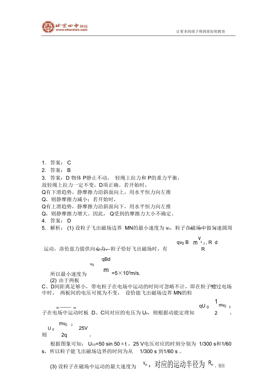 1.万有引力定律首次揭示了自然界中物体间一种基本相互作用的规.doc_第3页