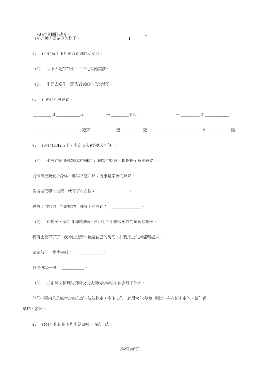 人教统编版(五四学制)2019-2020学年三年级下学期语文期末检测卷B卷.docx_第2页