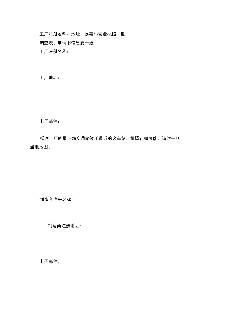 为附件4工厂检查调查表.docx_第2页