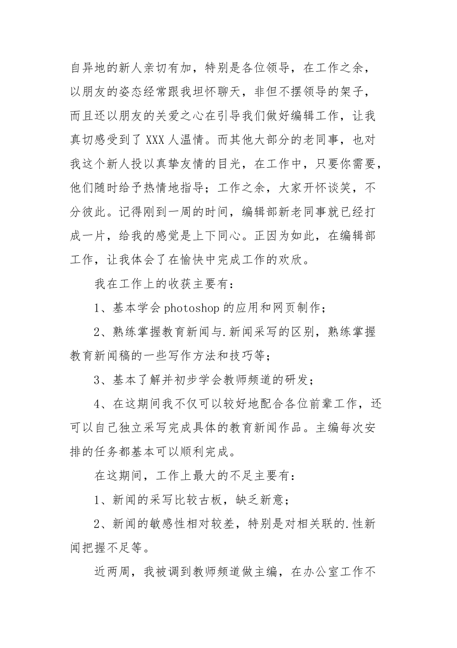 2021编辑工作的自我总结.docx_第2页