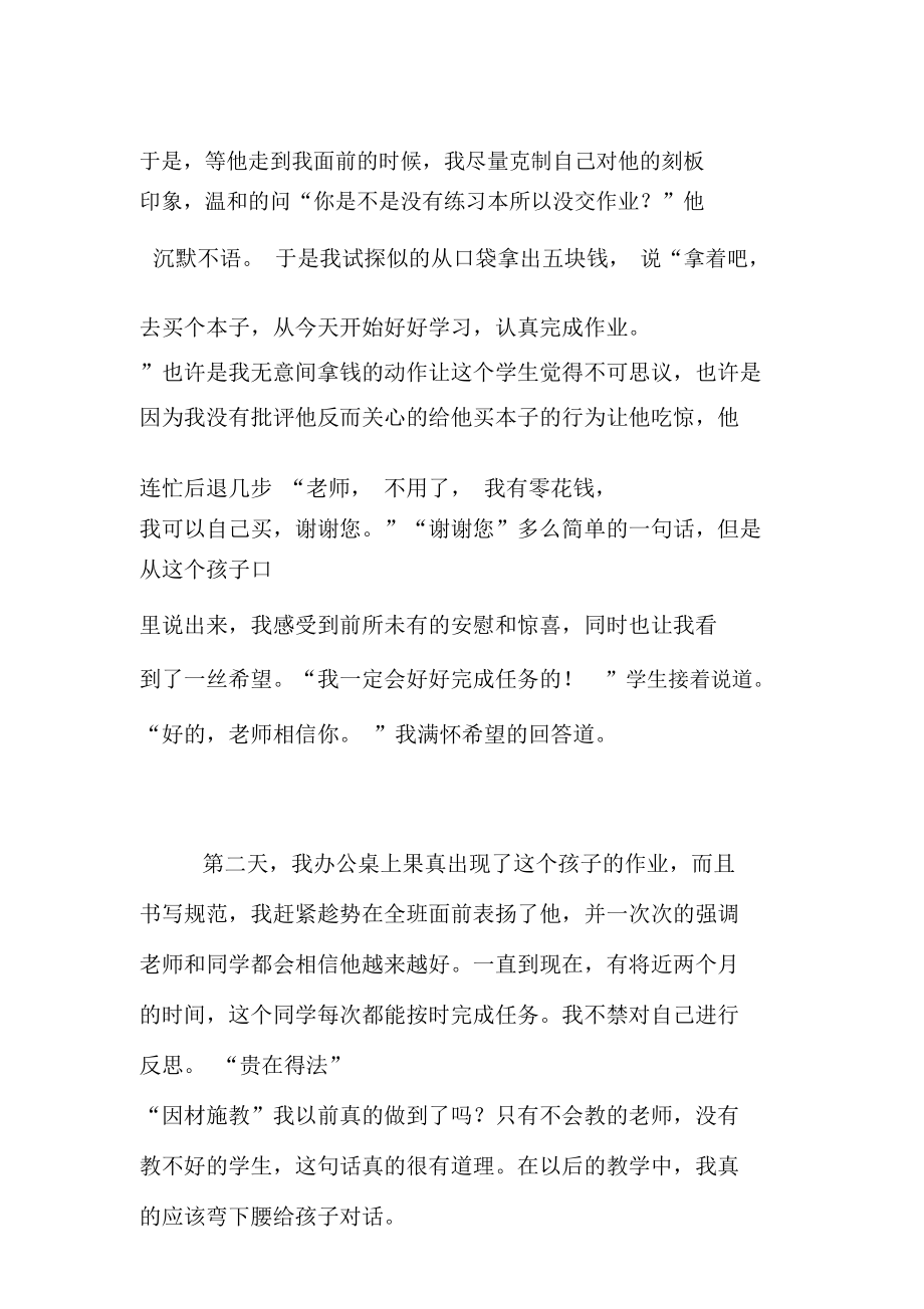 小学教育叙事课堂教学中最难忘的一件事.doc_第2页