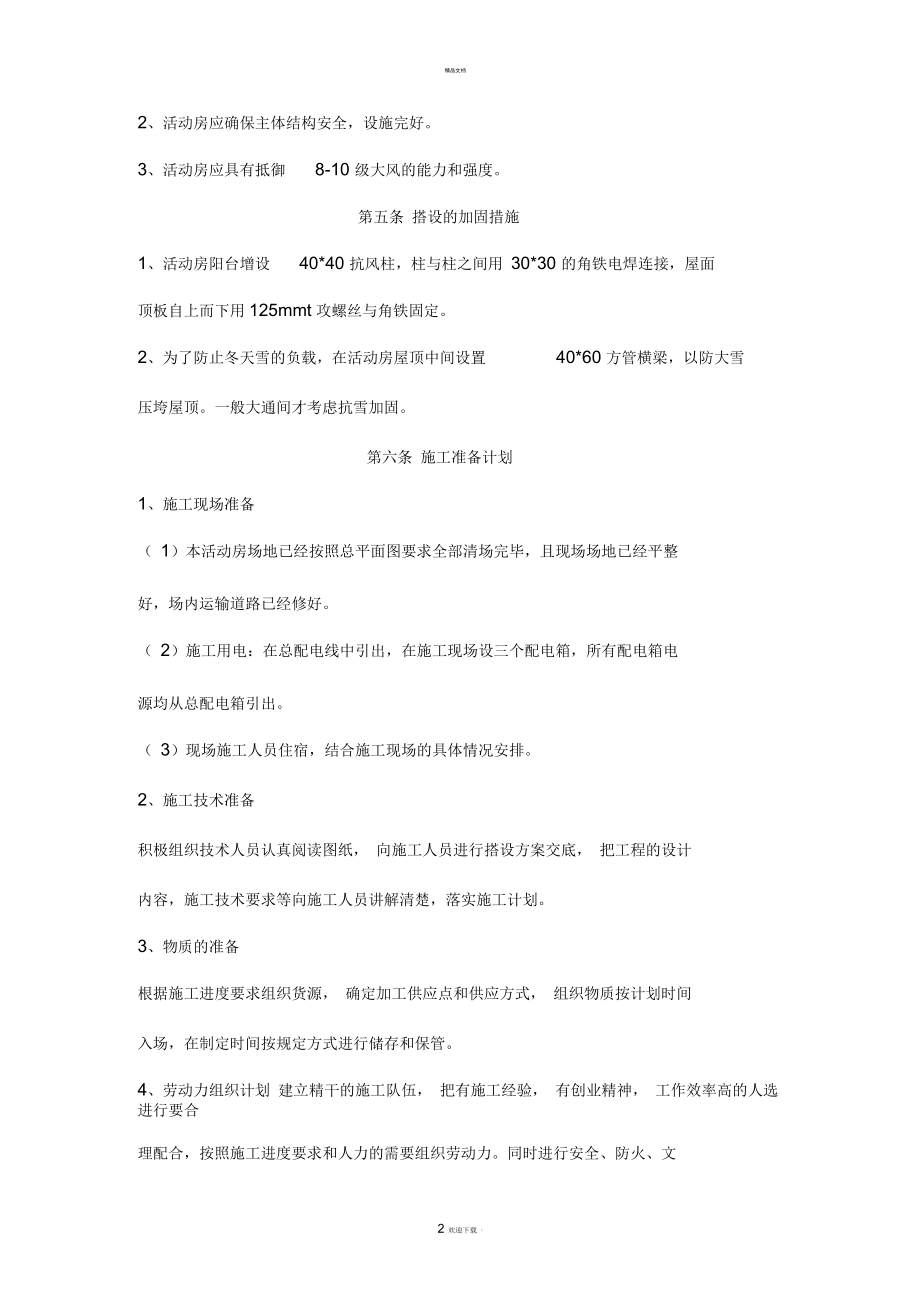 彩钢板房施工方案[1].docx_第2页