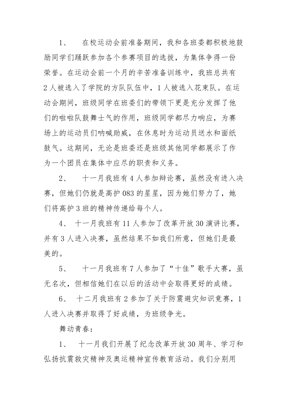 2021班级团支部工作总结格式.docx_第2页