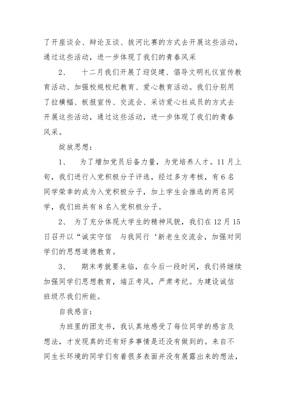 2021班级团支部工作总结格式.docx_第3页