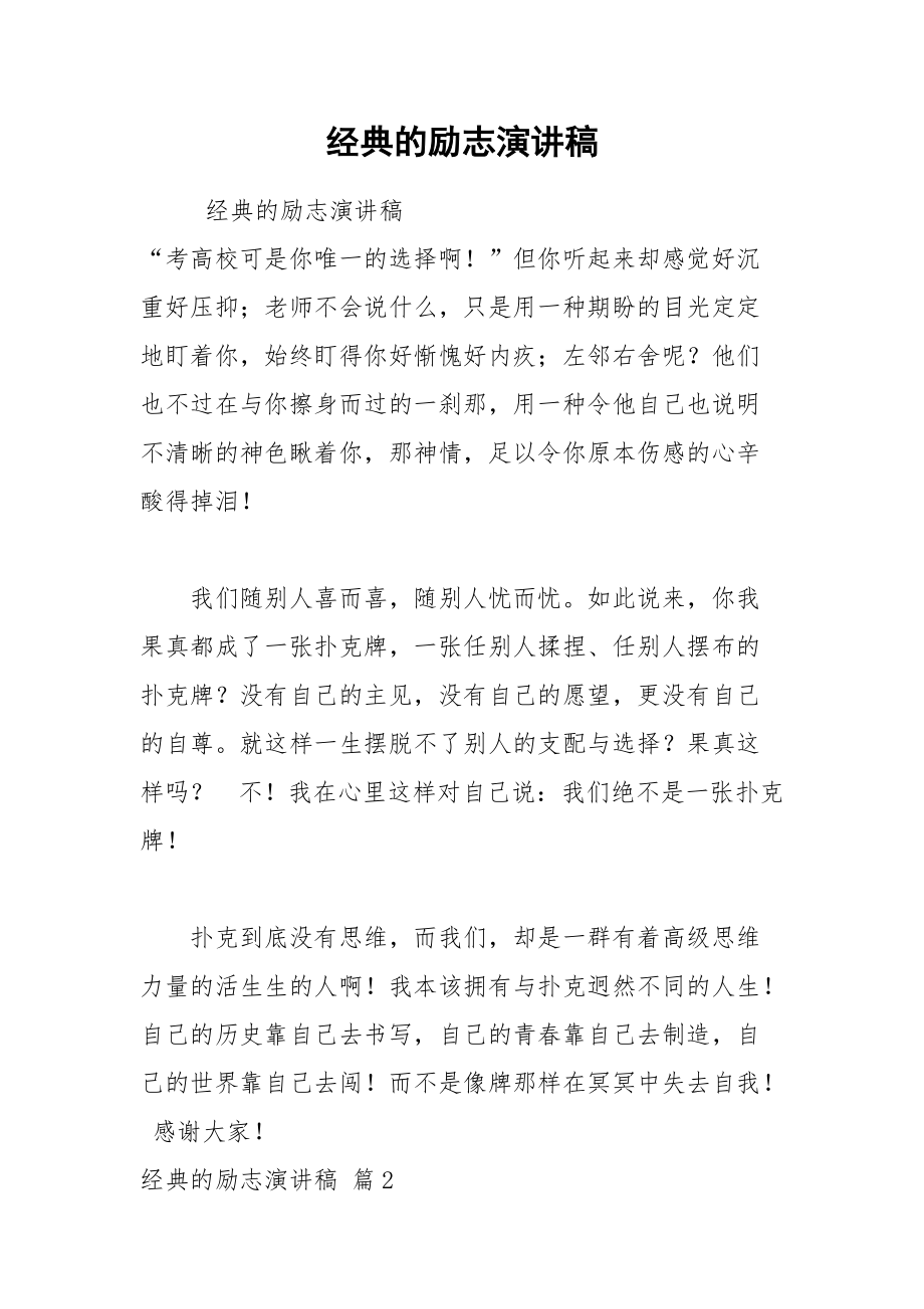 202__年经典的励志演讲稿.docx_第1页