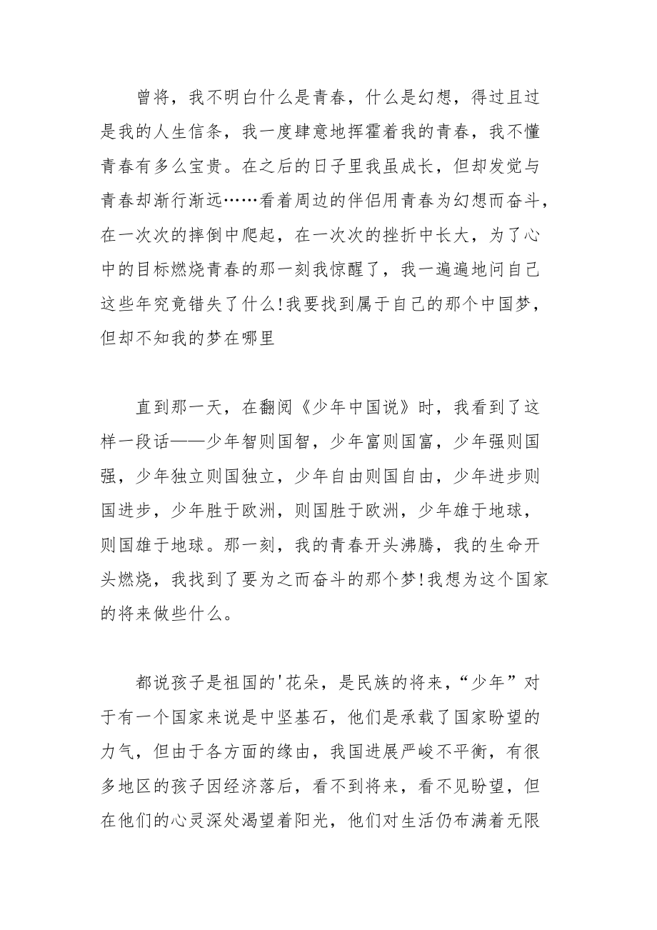 202__年经典的励志演讲稿.docx_第2页