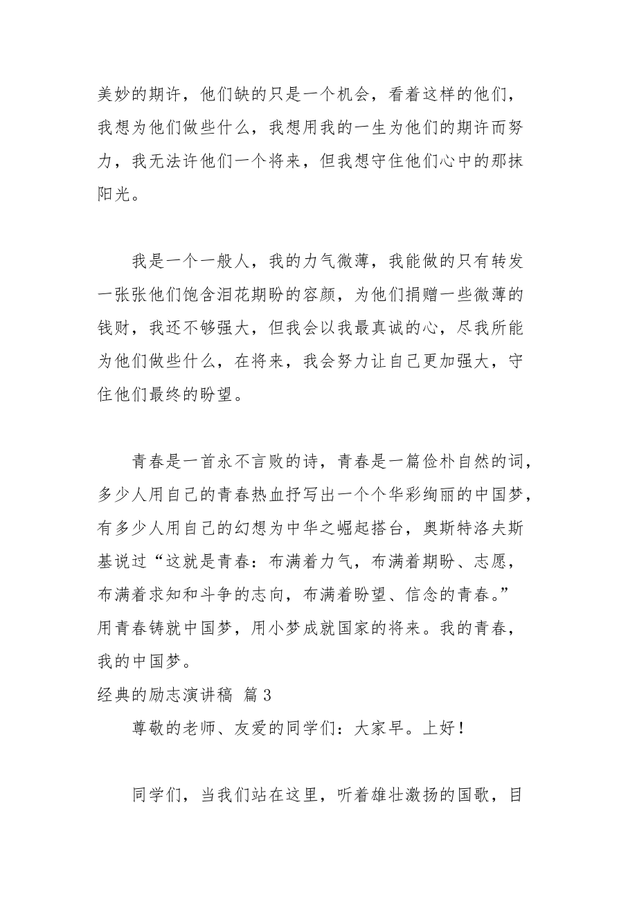 202__年经典的励志演讲稿.docx_第3页