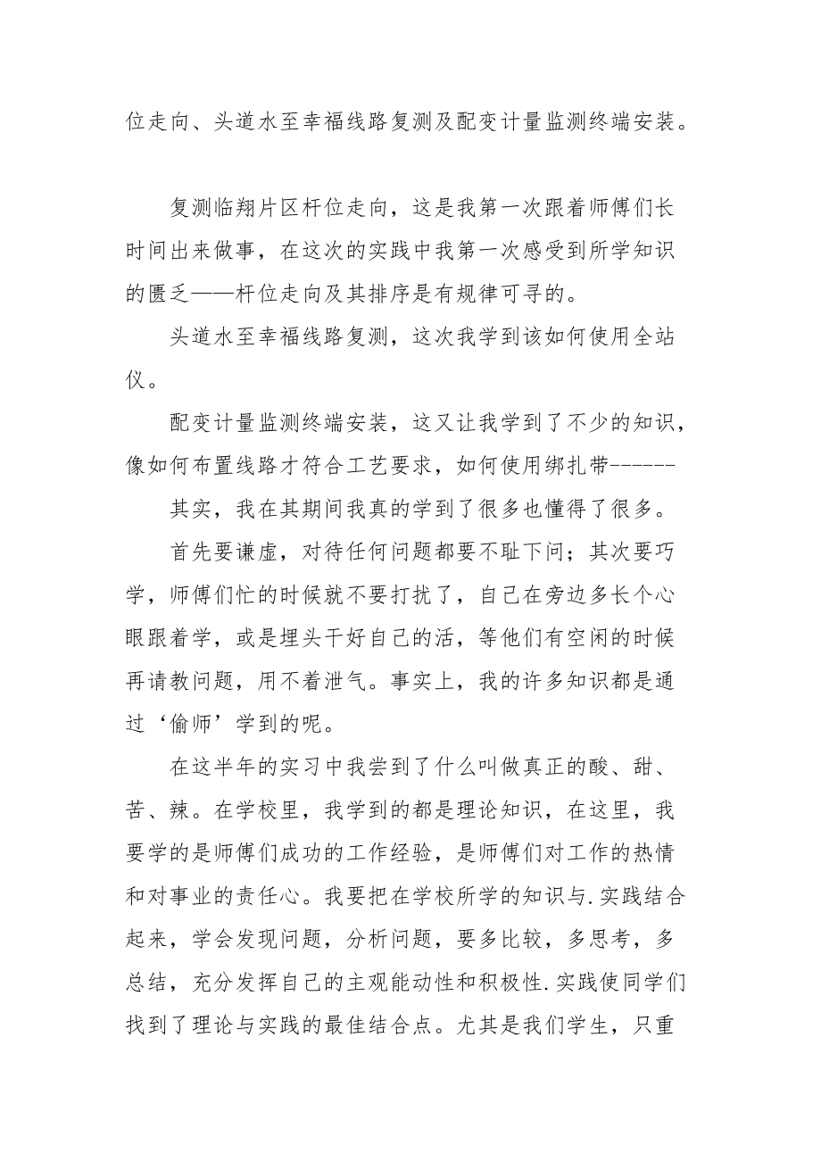 2021电力顶岗实习报告.docx_第2页