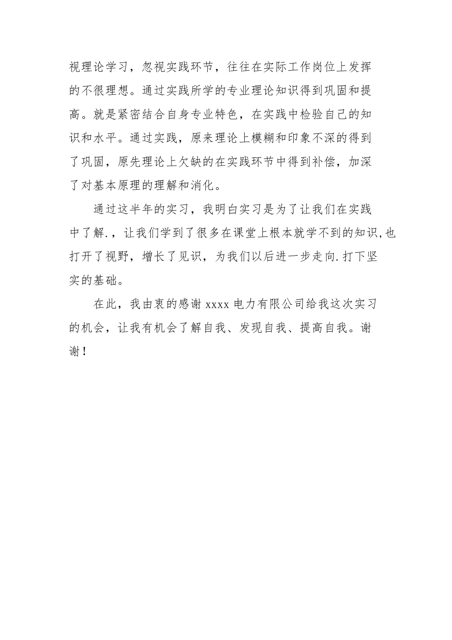 2021电力顶岗实习报告.docx_第3页