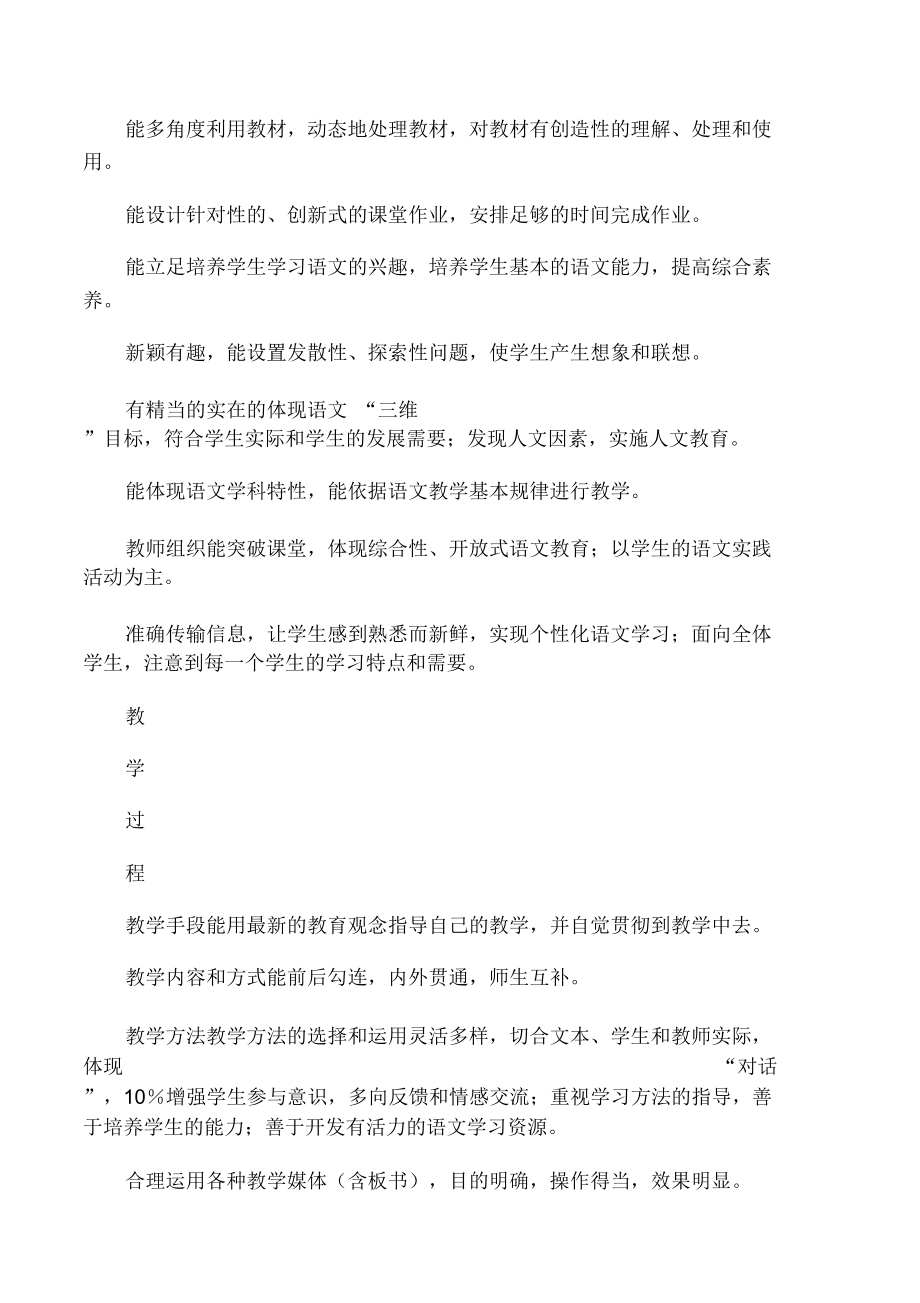 小学语文课堂教学评价表.doc_第2页