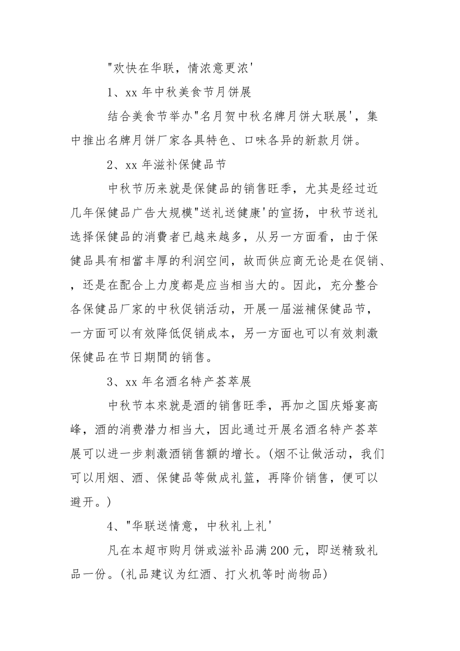 202_年中秋国庆促销活动总结.docx_第2页