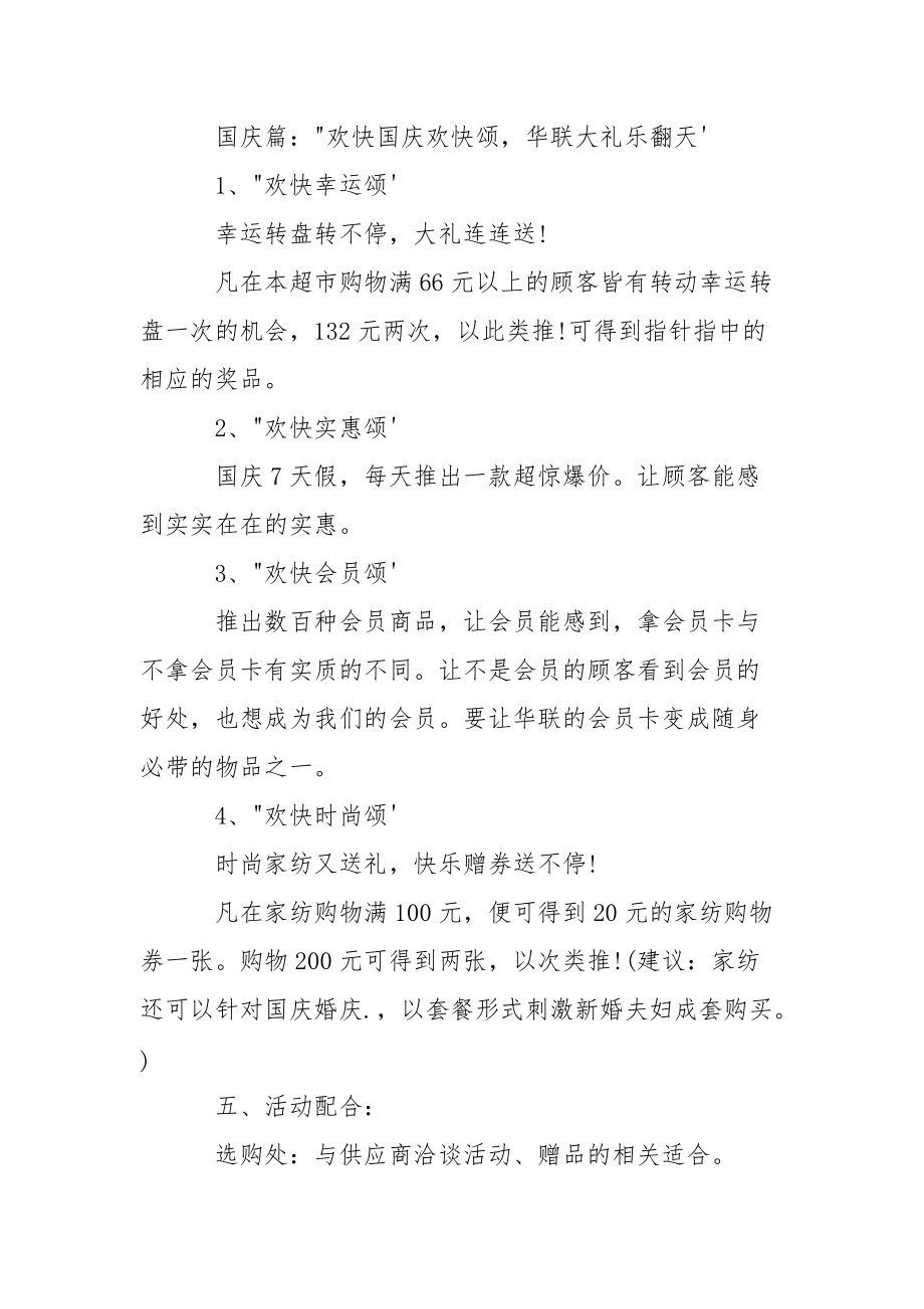 202_年中秋国庆促销活动总结.docx_第3页