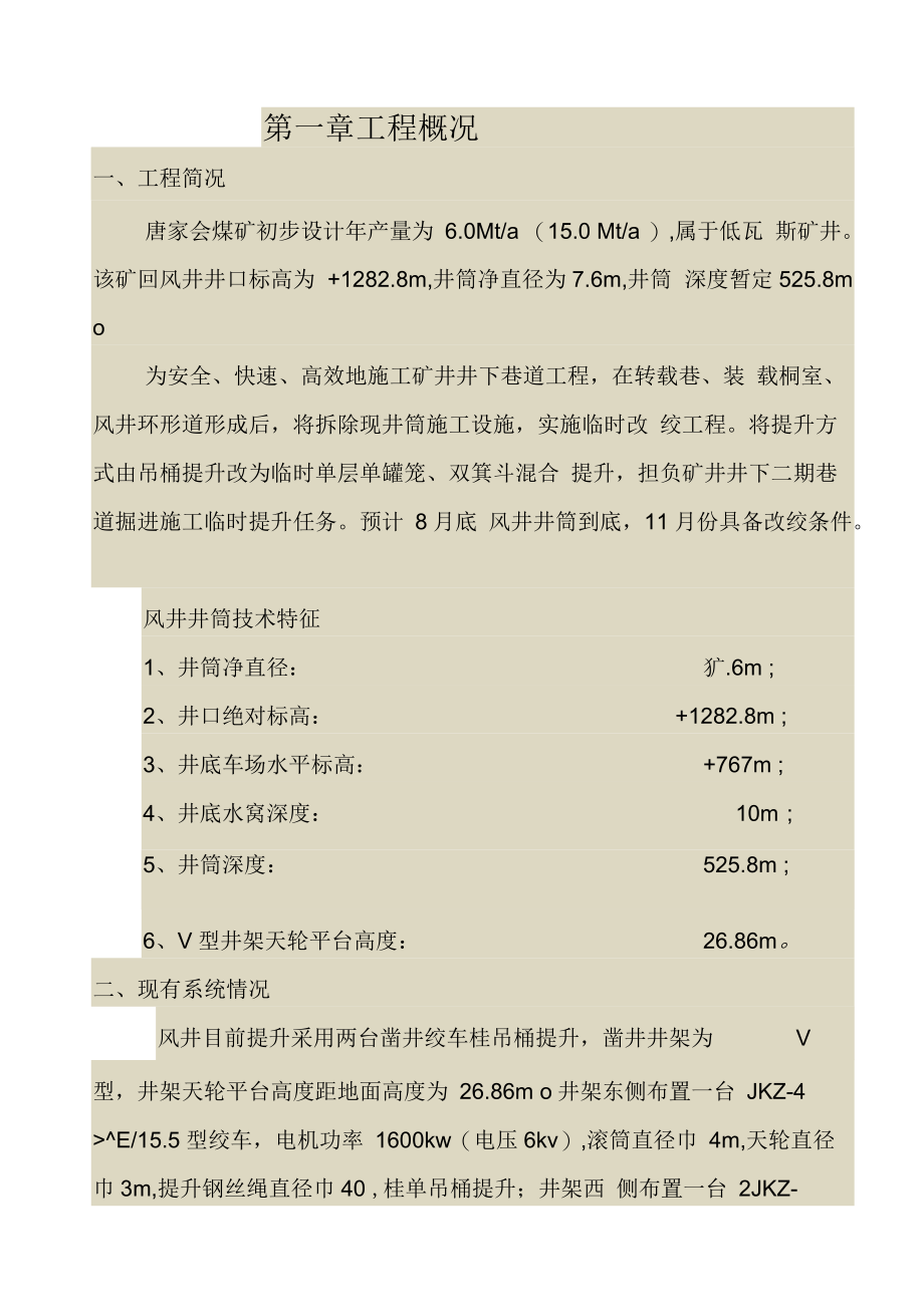 新改绞施工方案及验算5.29.docx_第1页