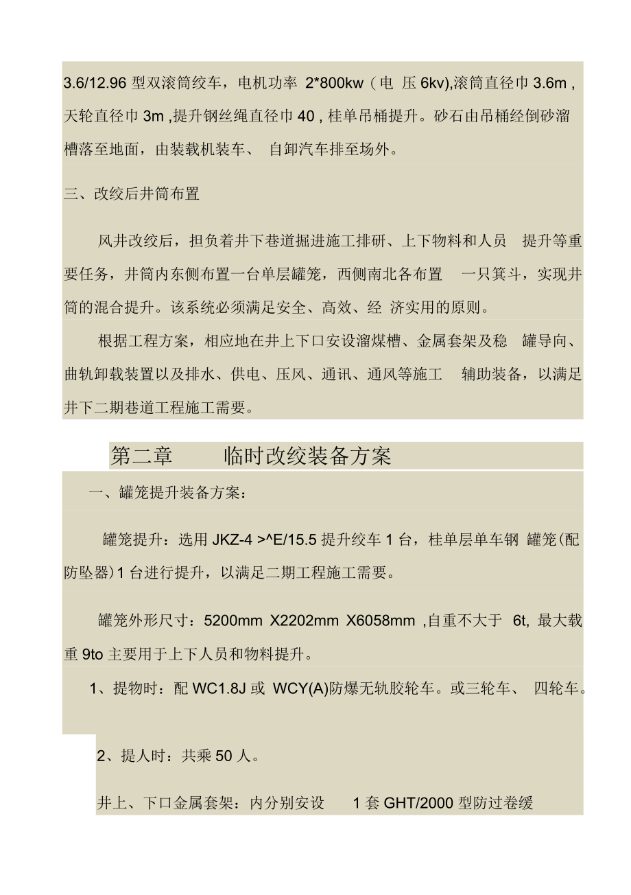 新改绞施工方案及验算5.29.docx_第2页