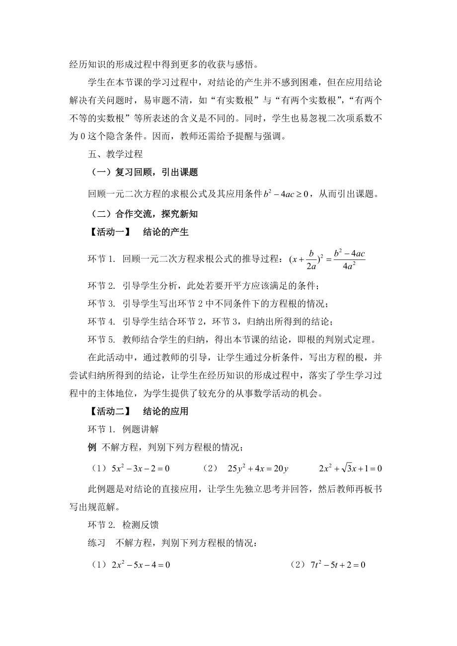 173 一元二次方程根的判别式-教案.doc_第2页