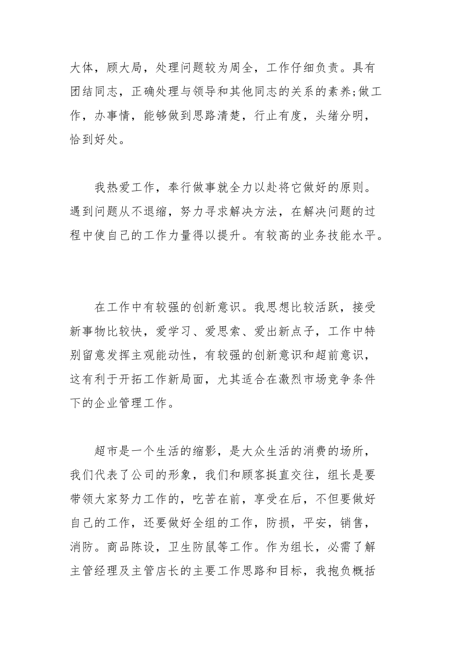 202__年公司组长竞聘演讲稿格式范文.docx_第2页