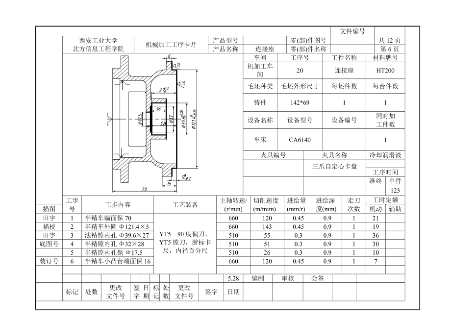 连接座课程设计工序卡.docx_第2页