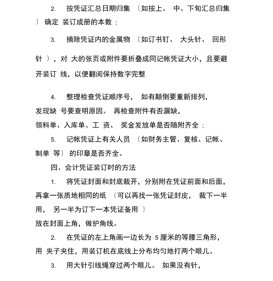 会计凭证装订方法详解.docx_第2页