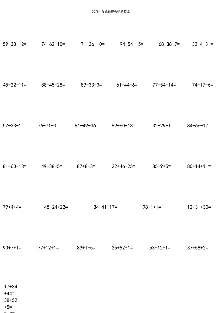 (word完整版)二年级100以内加减法混合运算题竖式打印版.docx_第1页