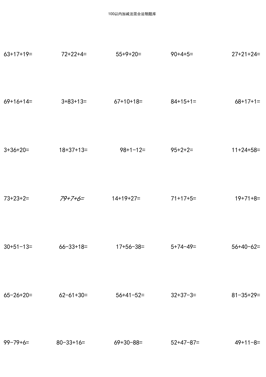 (word完整版)二年级100以内加减法混合运算题竖式打印版.docx_第2页