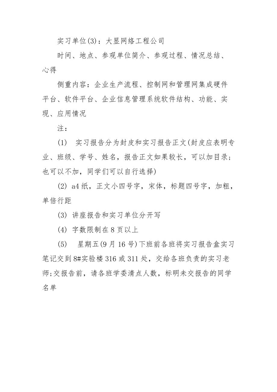 2021电子信息工程专业生产实习报告例文.docx_第3页