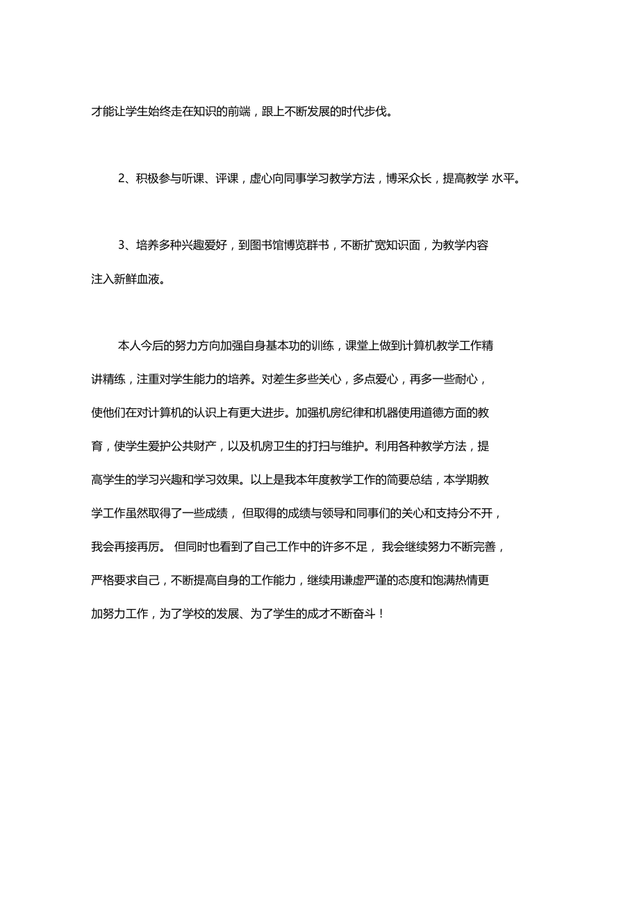 教学工作总结及今后努力方向.doc_第3页