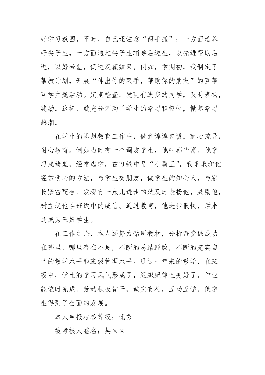 2021高校教师个人年终总结（最新）.docx_第2页