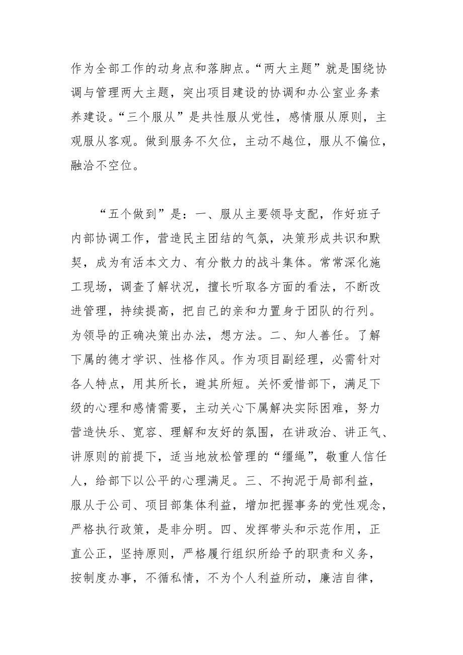 202__年公司项目副经理竞聘演讲稿.docx_第3页