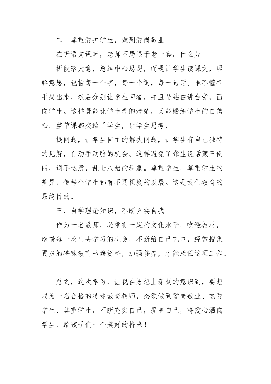 2021聋校学习心得体会.docx_第2页