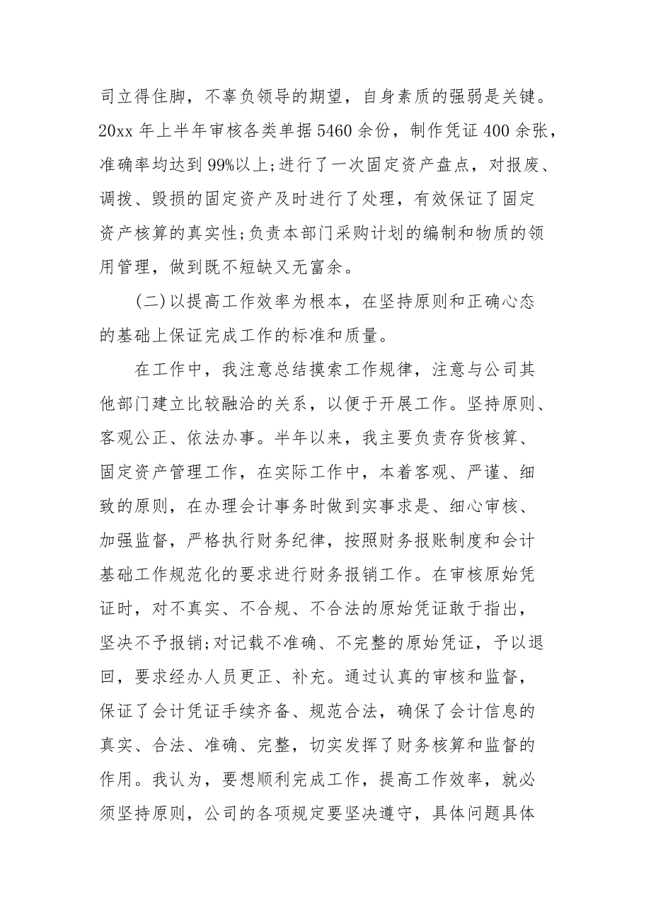 2021财务经理上半年工作总结.docx_第2页