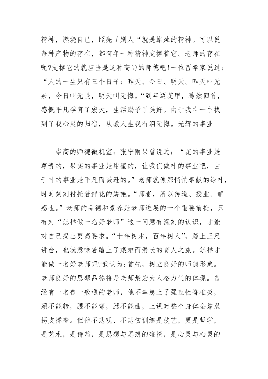 202__年教师师德演讲稿：做一名合格的教师.docx_第2页