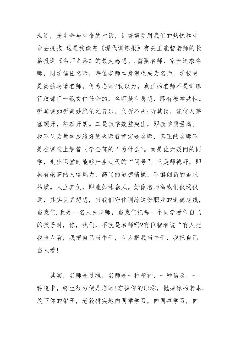 202__年教师师德演讲稿：做一名合格的教师.docx_第3页