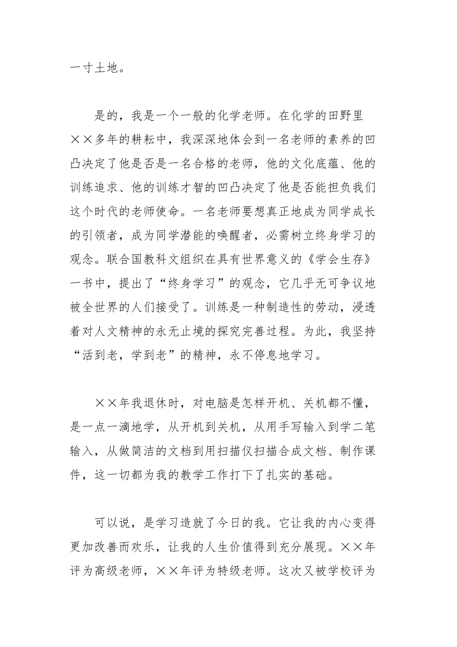 202__年教师师德演讲稿：争做学习型的教师.docx_第2页