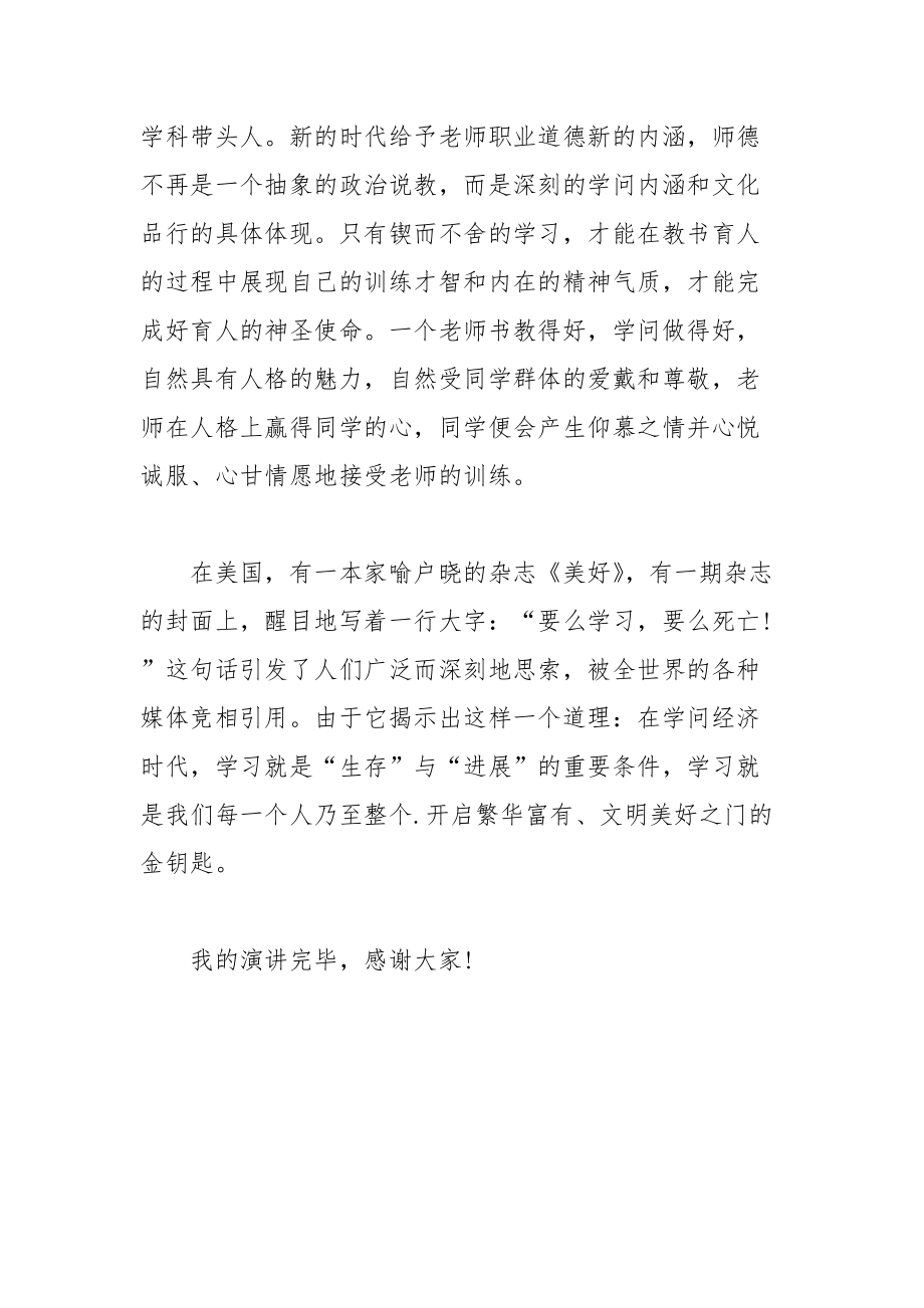 202__年教师师德演讲稿：争做学习型的教师.docx_第3页