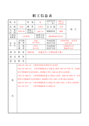 职工信息表.doc