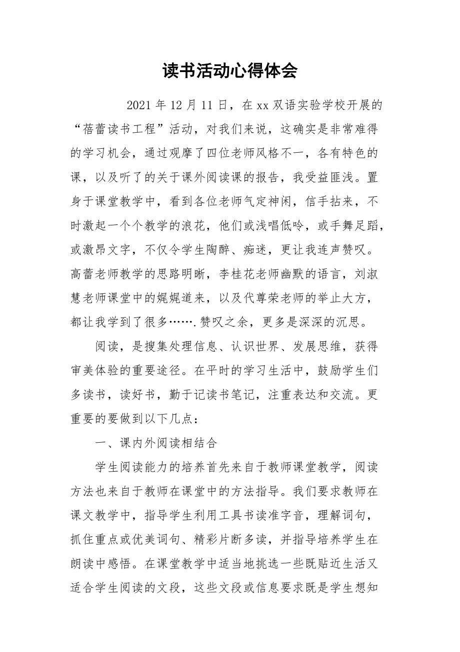 2021读书活动心得体会.docx_第1页