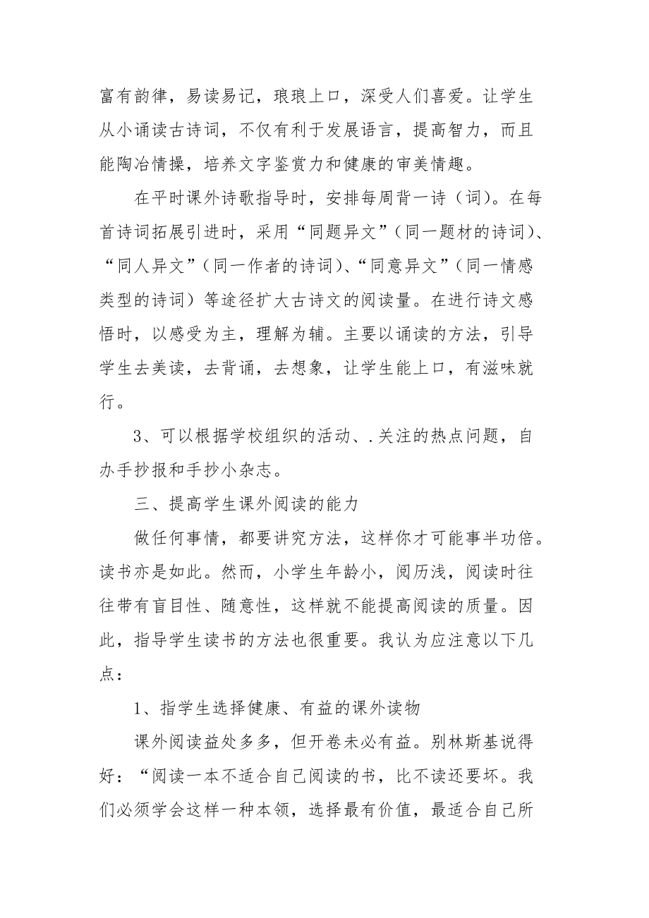 2021读书活动心得体会.docx_第3页