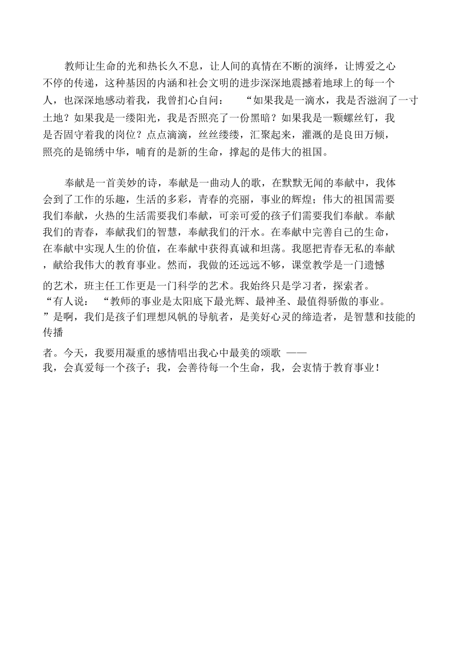 师德师风的榜样就在我们的身边.doc_第2页