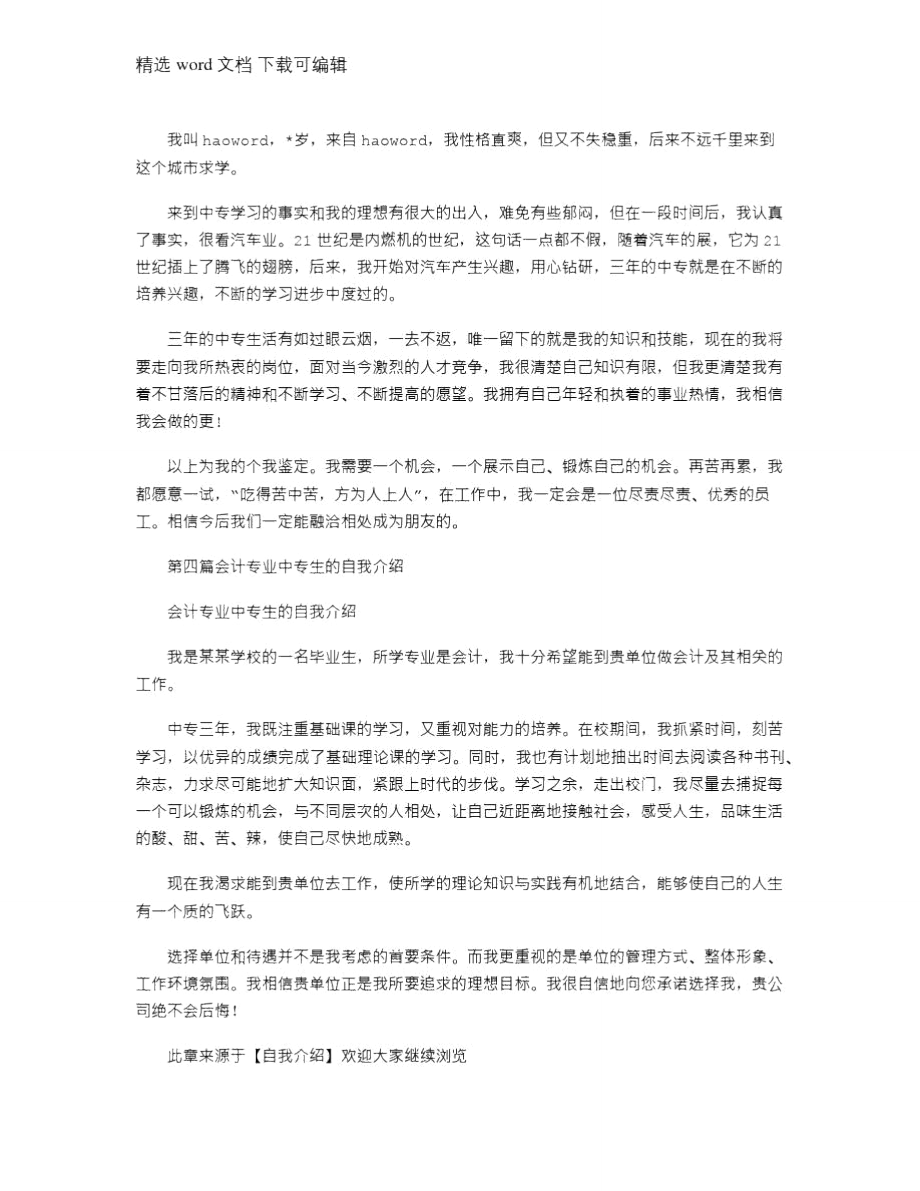 2021年汽车销售中专生的自我介绍.doc_第2页