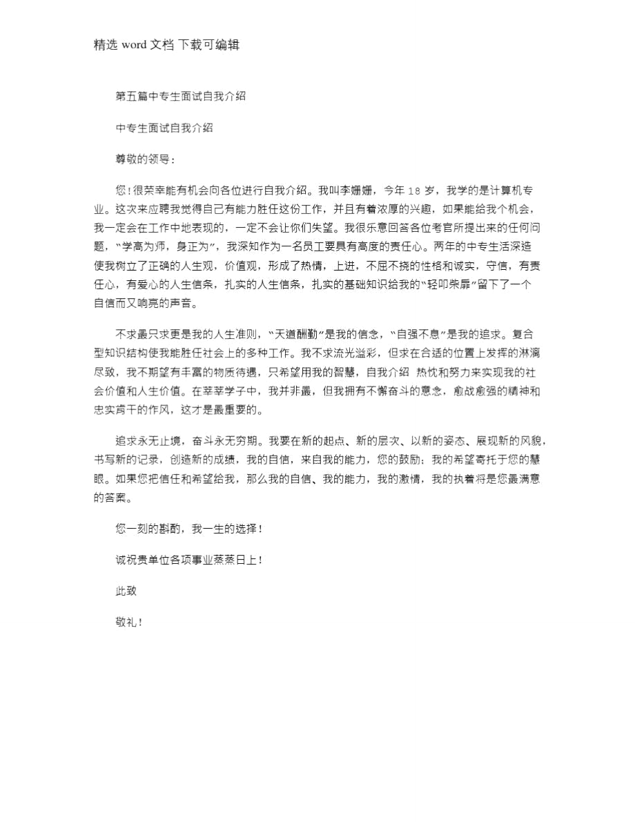 2021年汽车销售中专生的自我介绍.doc_第3页