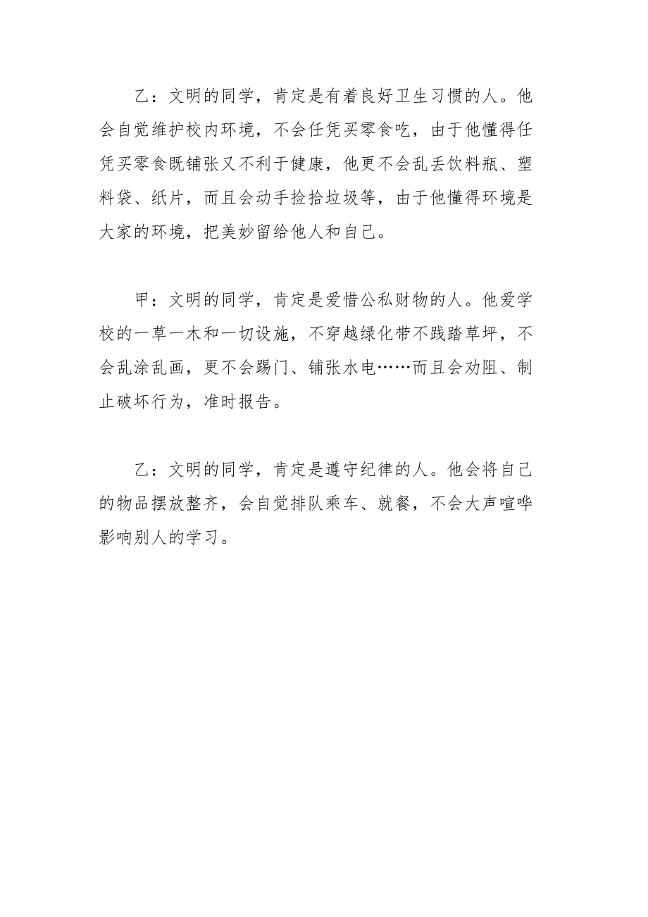 202__年关于文明礼仪的广播稿范文.docx_第3页