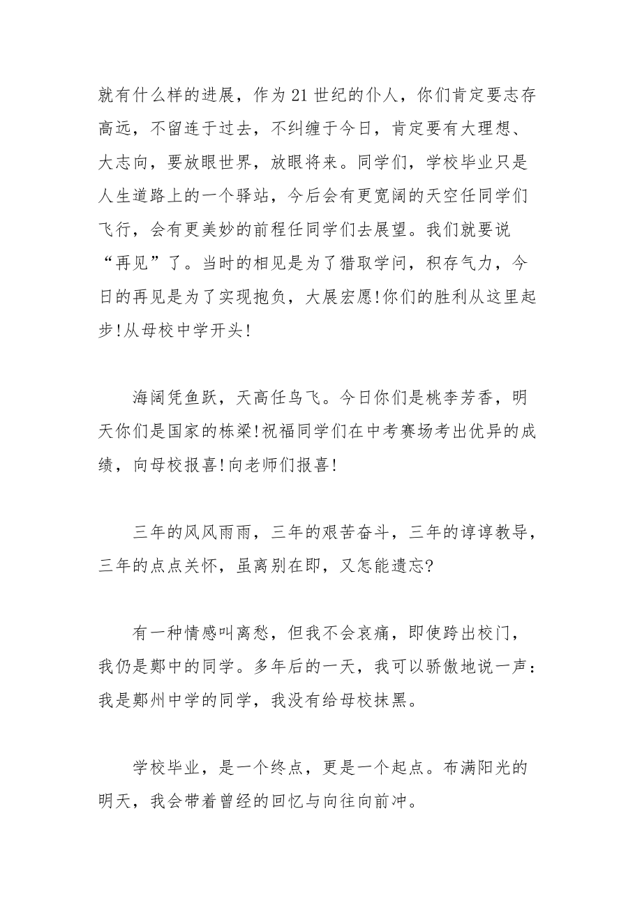 202__年关于初三毕业感言字集锦.docx_第2页