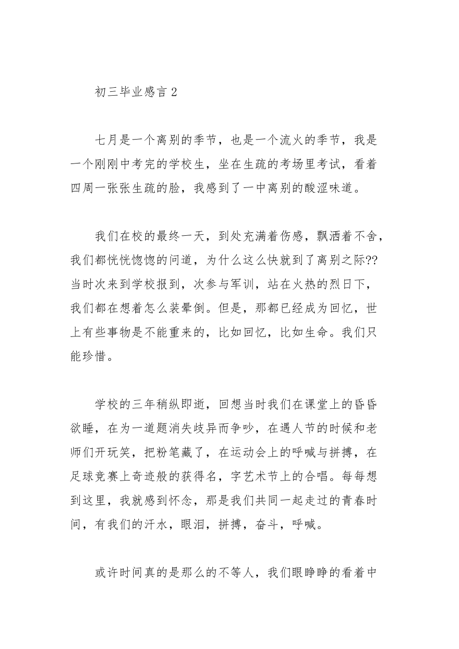 202__年关于初三毕业感言字集锦.docx_第3页