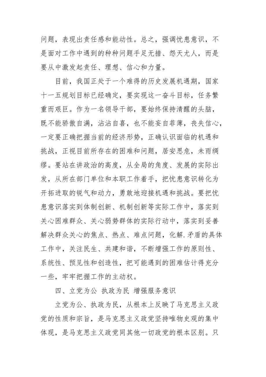 2021领导干部三种意识学习感受.docx_第3页