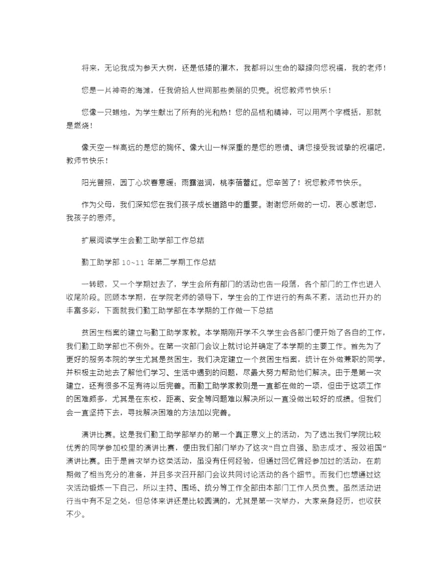 2021年泉城学院学生会勤工助学部个人总结.doc_第2页