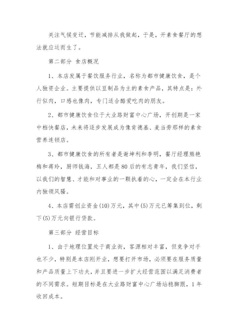 创业建设项目方案策划书.doc_第2页