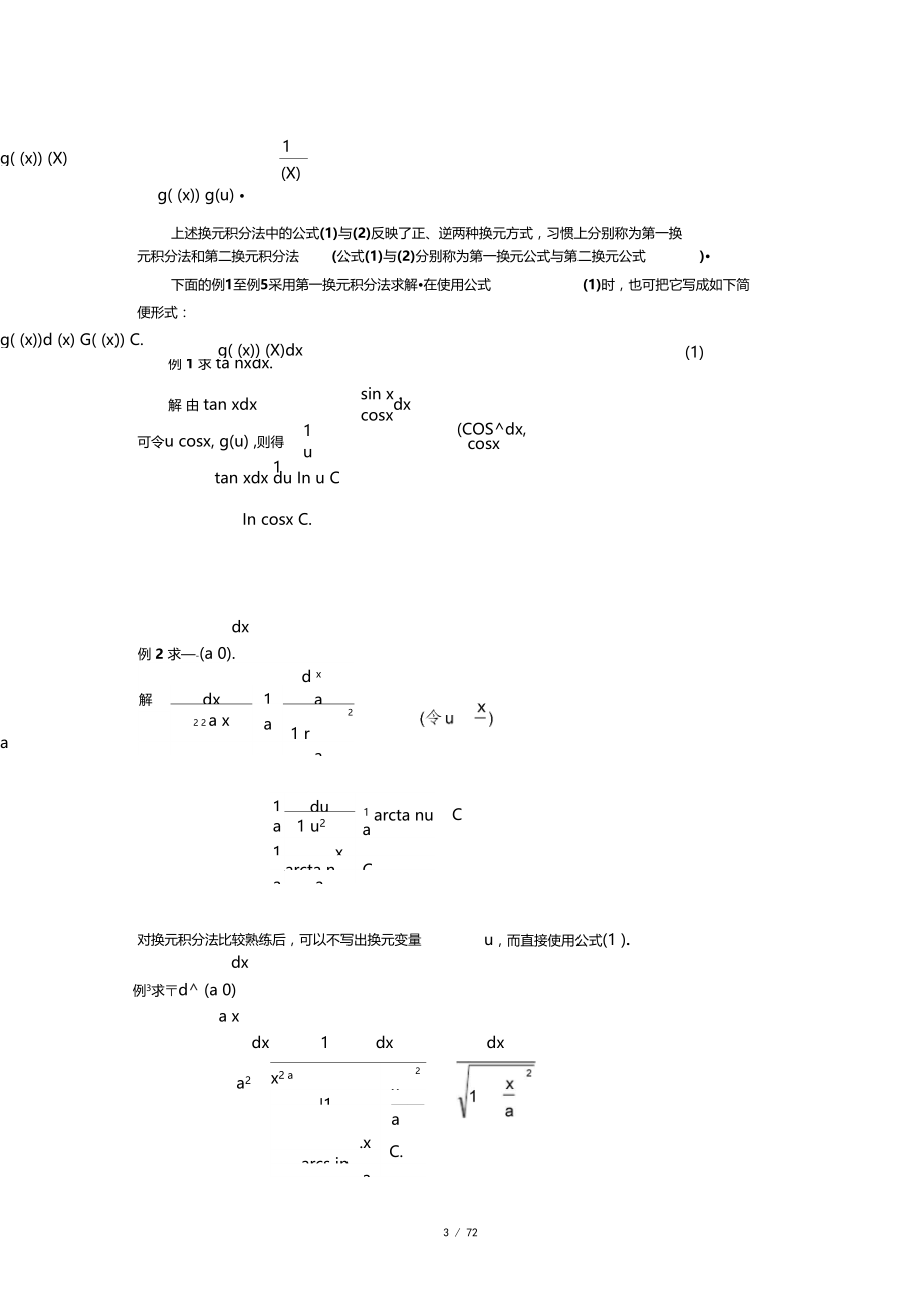 换元积分法与分部积分法.doc_第3页