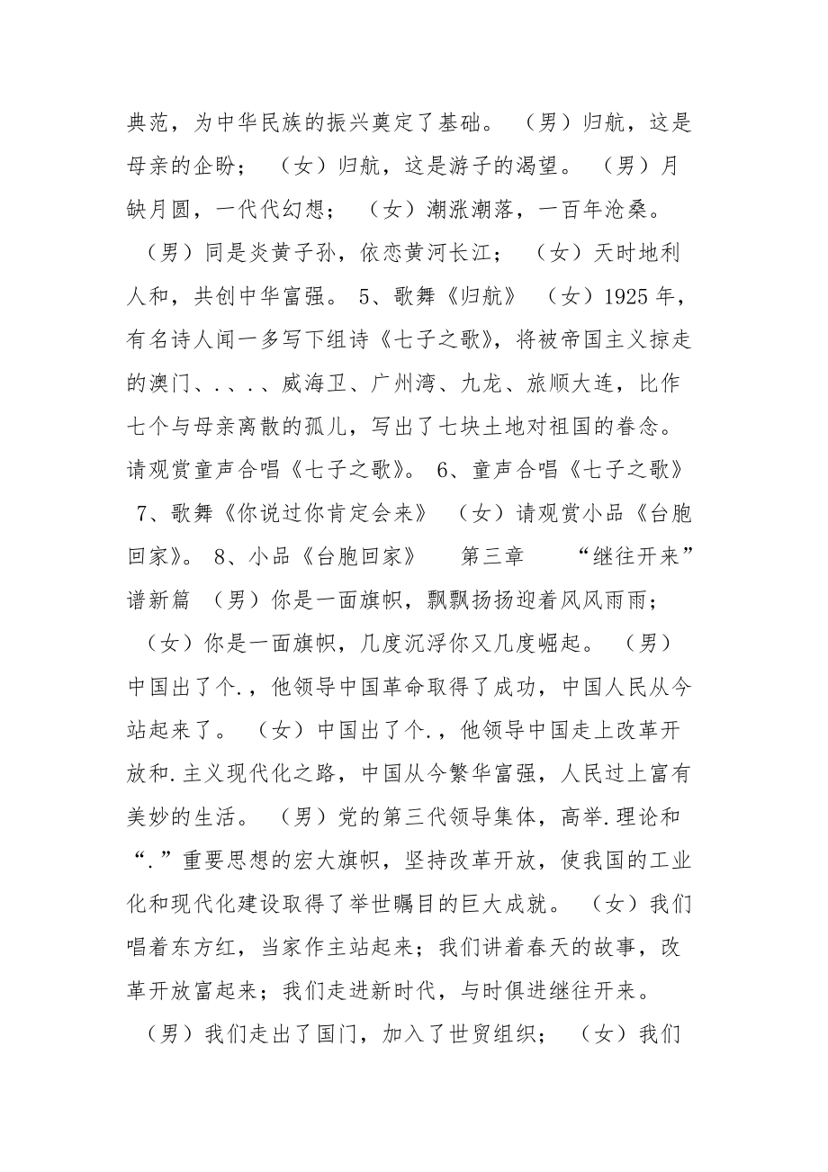 202__年纪念诞辰周年大型文艺晚会主持词礼仪主持.docx_第3页