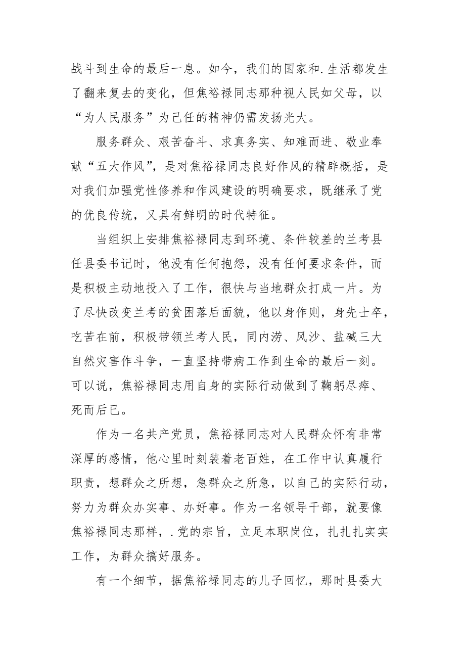 2021联社学习弘扬焦裕禄精神心得体会.docx_第2页